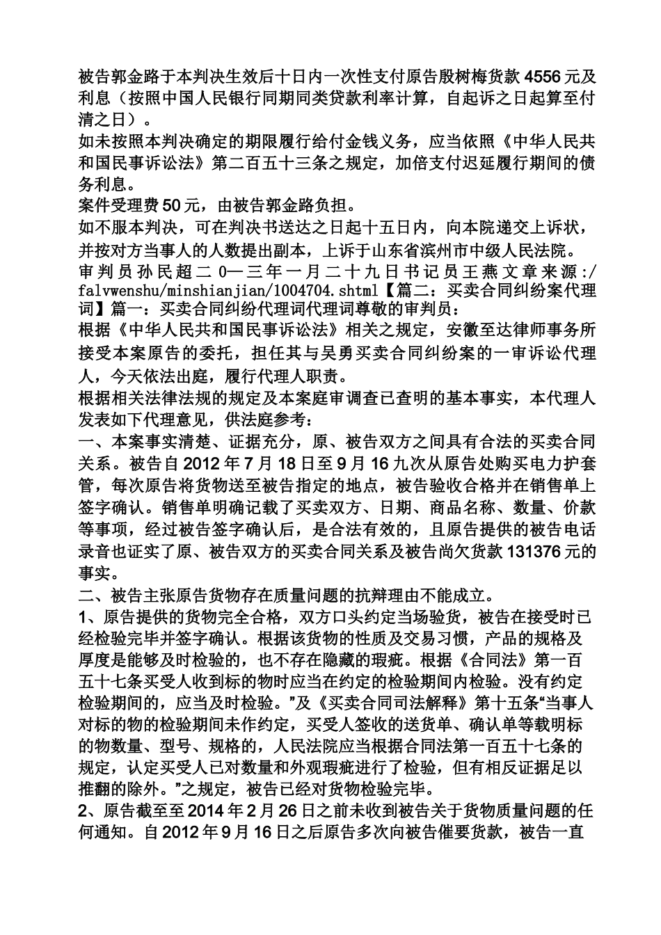 合同范本之买卖合同纠纷判决书_第2页