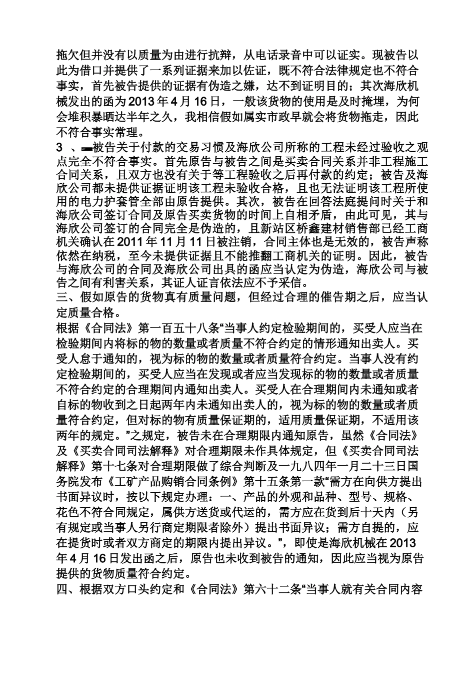 合同范本之买卖合同纠纷判决书_第3页