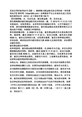 合同范本之买卖合同纠纷判决书