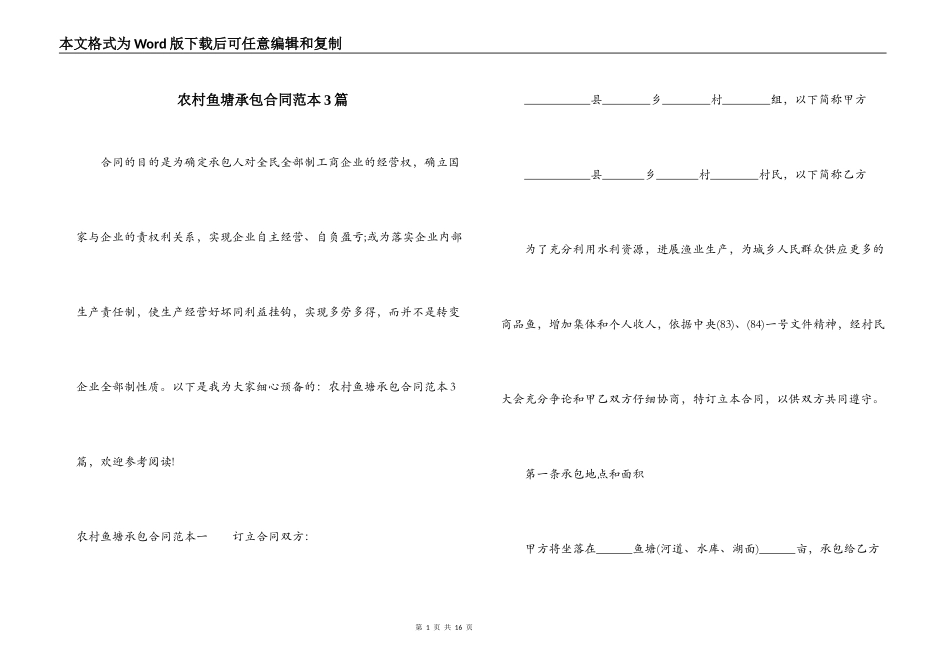 农村鱼塘承包合同范本3篇_第1页
