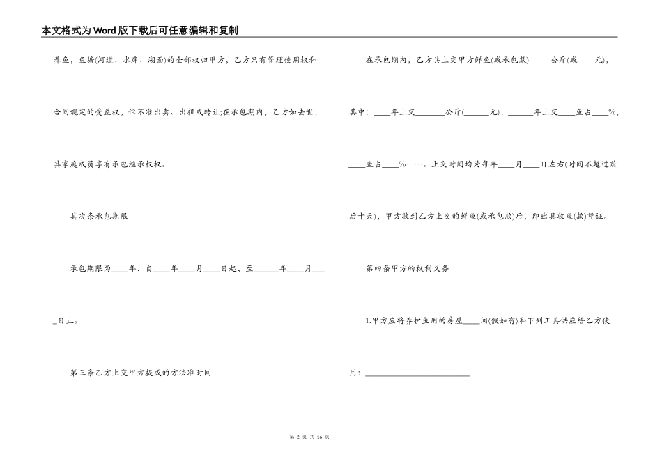 农村鱼塘承包合同范本3篇_第2页