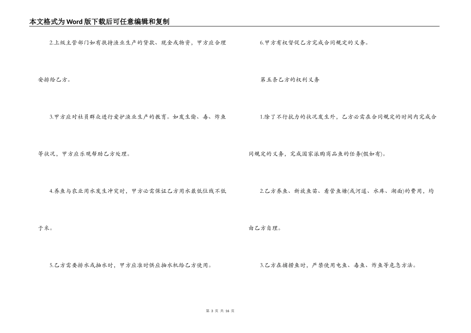 农村鱼塘承包合同范本3篇_第3页