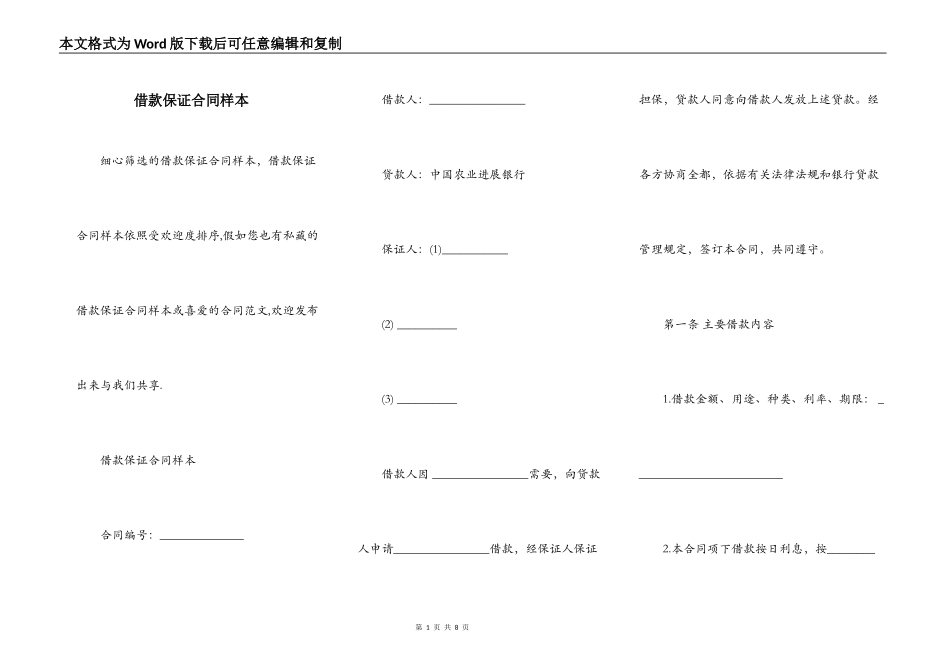 借款保证合同样本_第1页