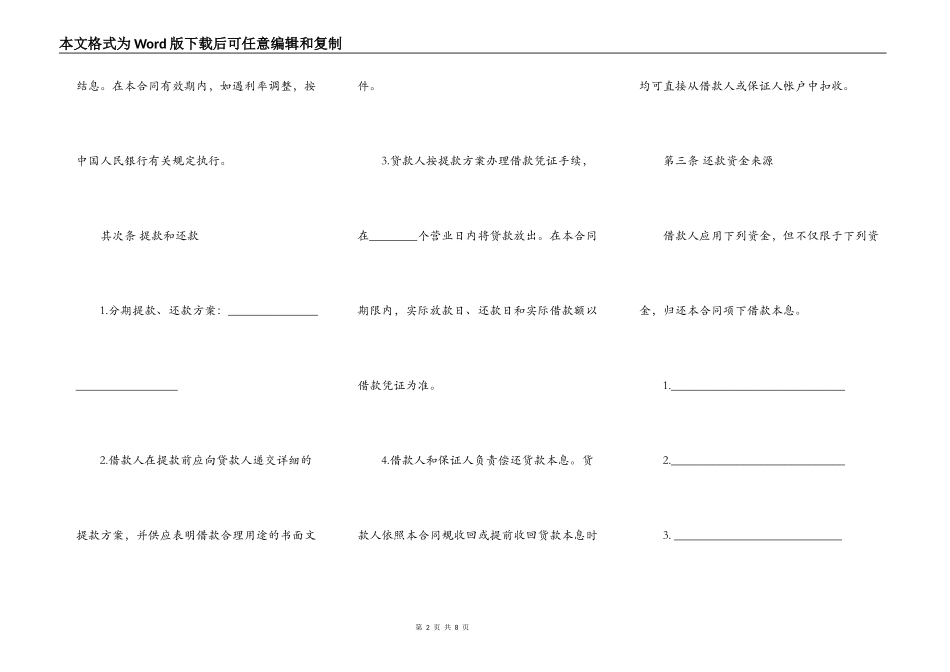 借款保证合同样本_第2页
