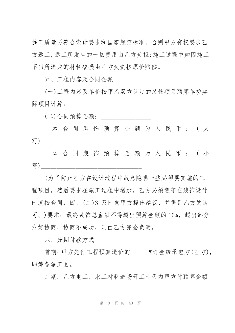 餐厅装修合同_第3页