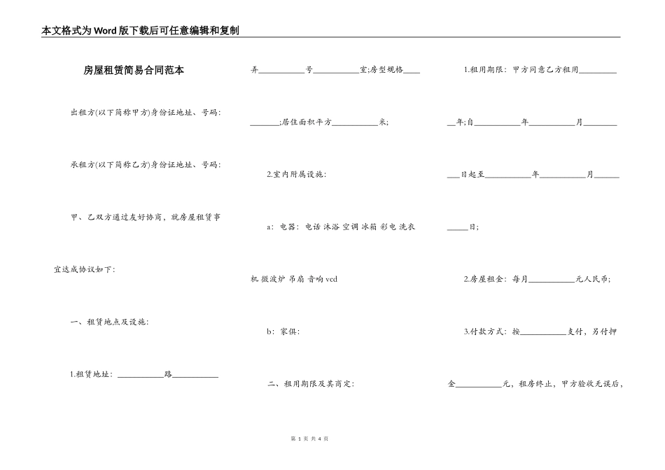 房屋租赁简易合同范本_第1页