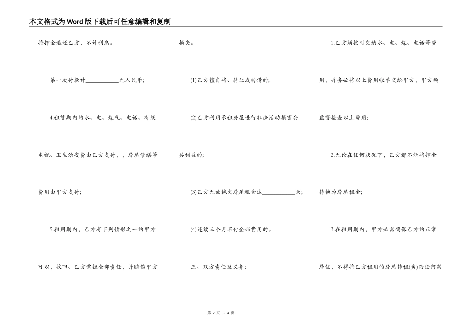 房屋租赁简易合同范本_第2页
