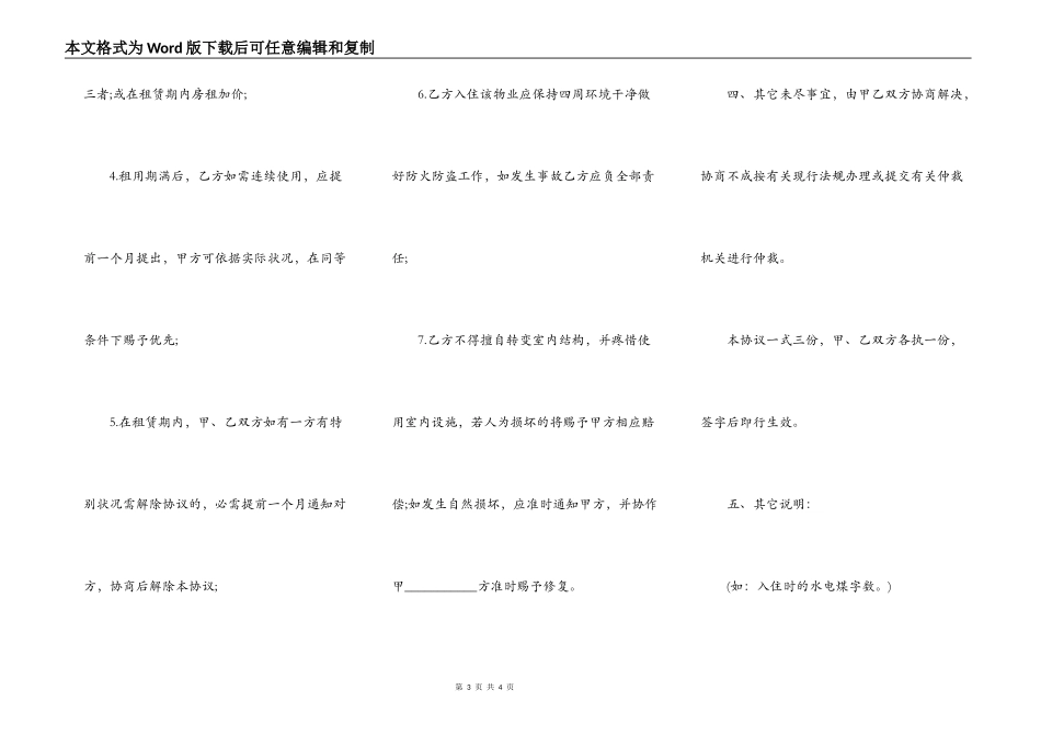 房屋租赁简易合同范本_第3页