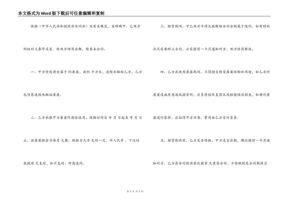 续签房屋租赁的合同范本_第3页