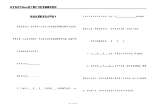 续签房屋租赁的合同范本