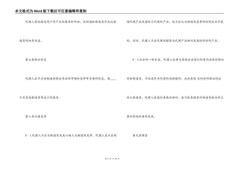 2022国际销售合同_第3页
