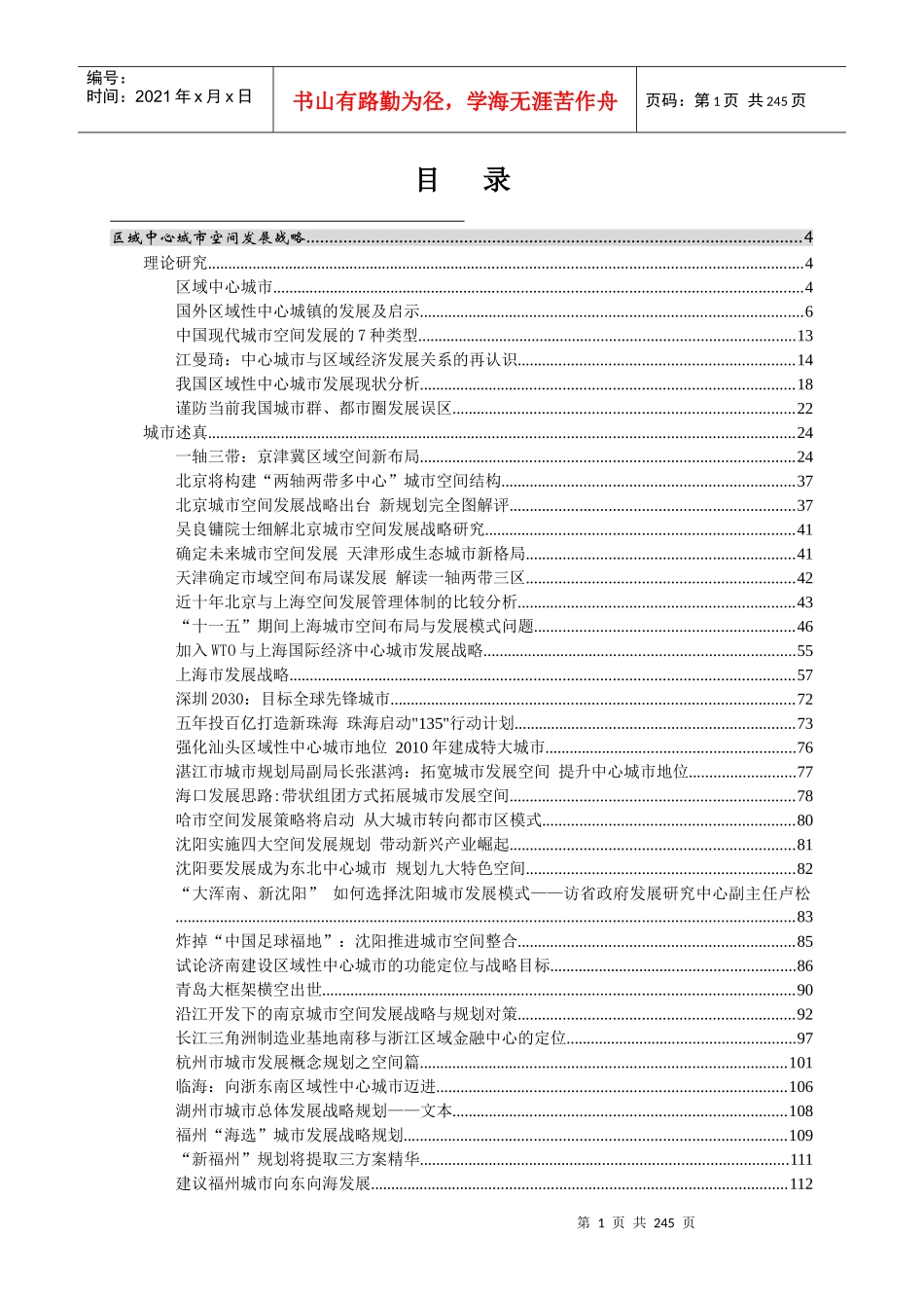 [企业管理]城市发展及政府管制_第2页