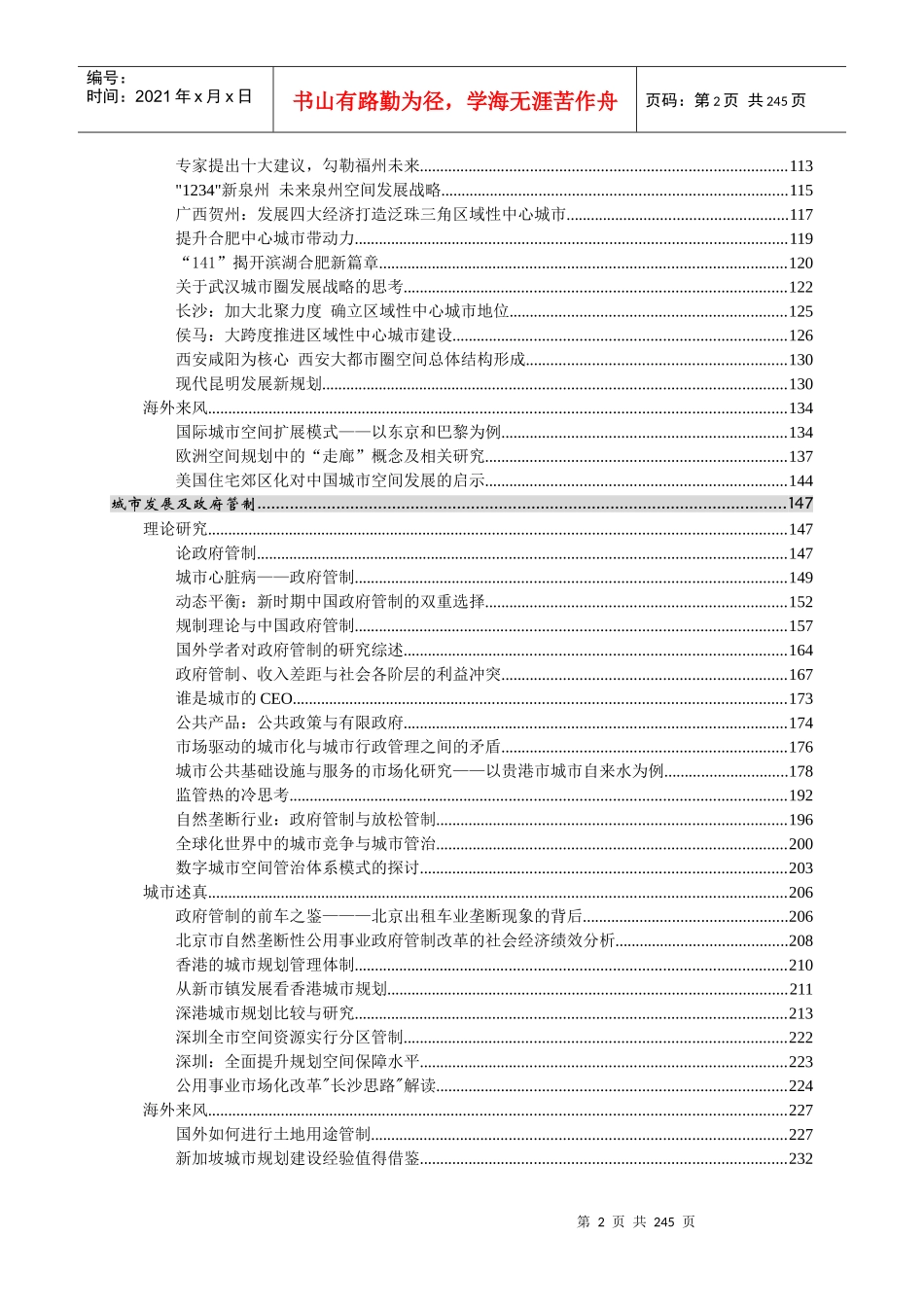 [企业管理]城市发展及政府管制_第3页