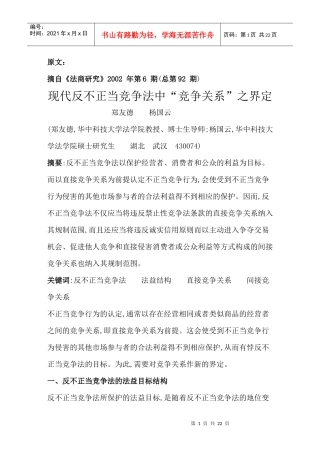 《现代反不正当竞争法中竞争关系之界定》的文章分析