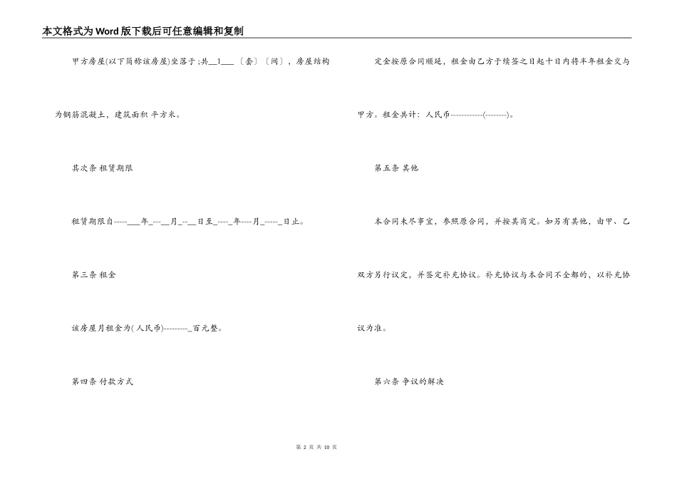 个人租房续签合同范本_第2页