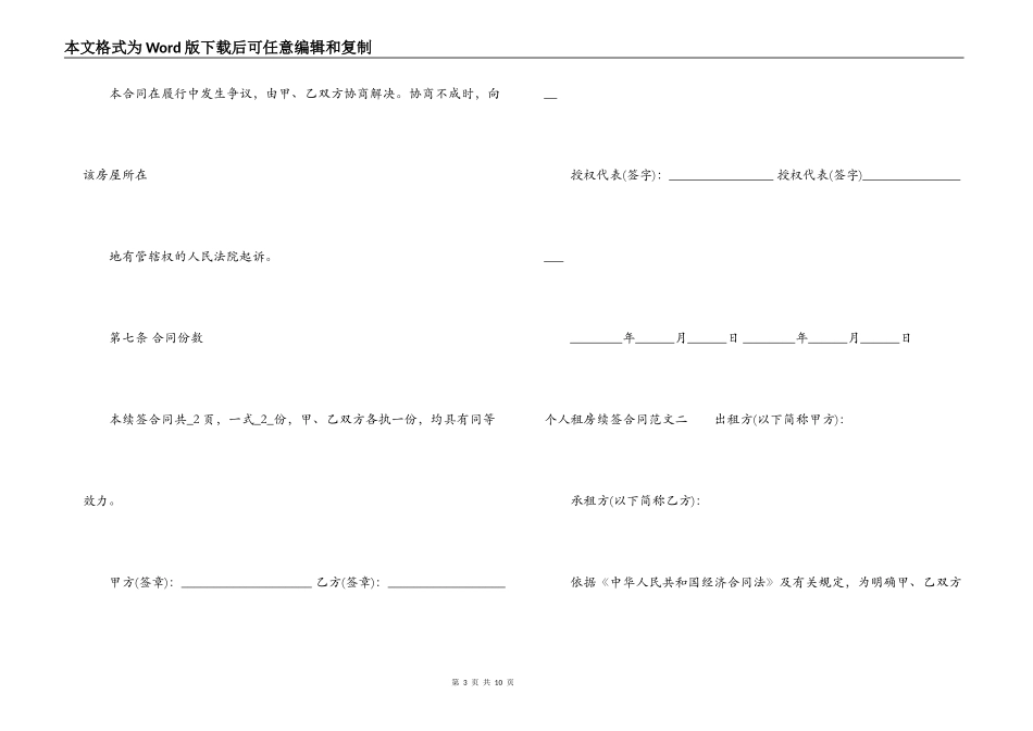 个人租房续签合同范本_第3页