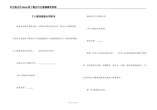 个人租房续签合同范本