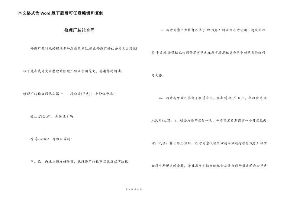 修理厂转让合同_第1页