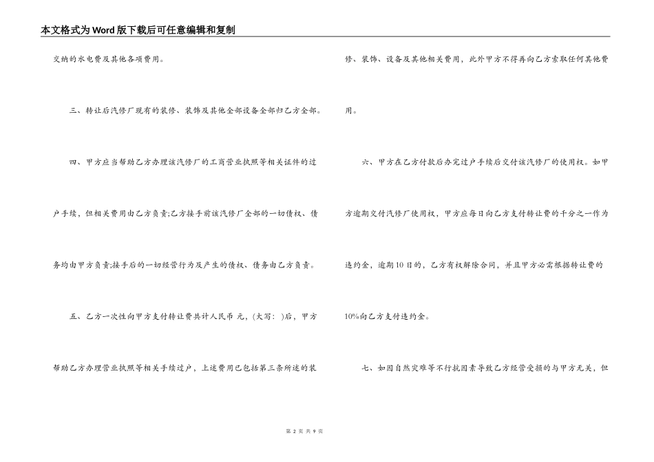 修理厂转让合同_第2页
