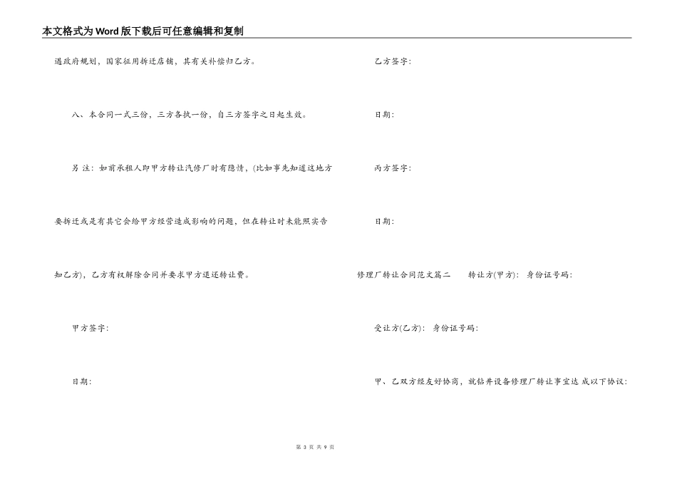 修理厂转让合同_第3页