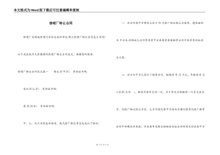 修理厂转让合同