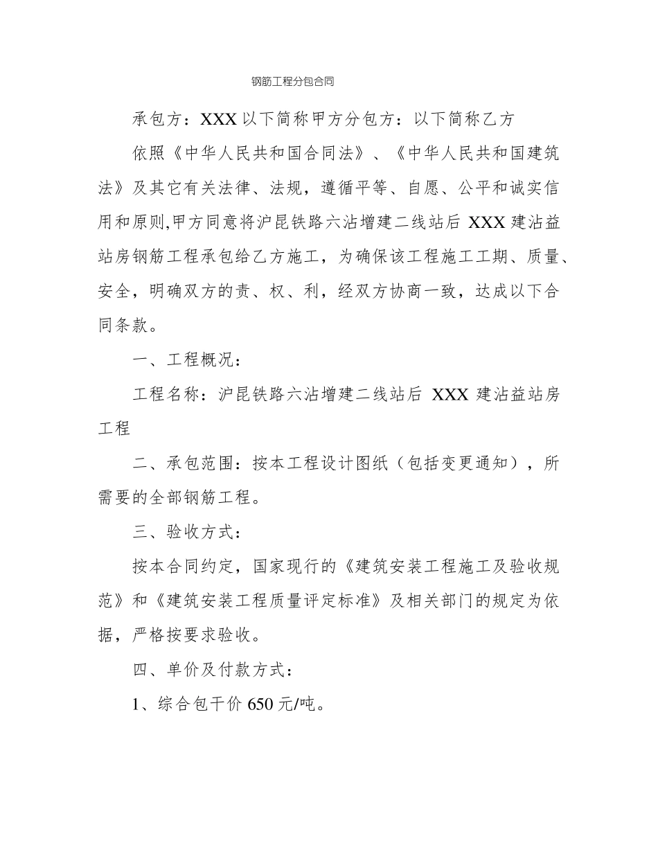 钢筋工程分包合同_第1页