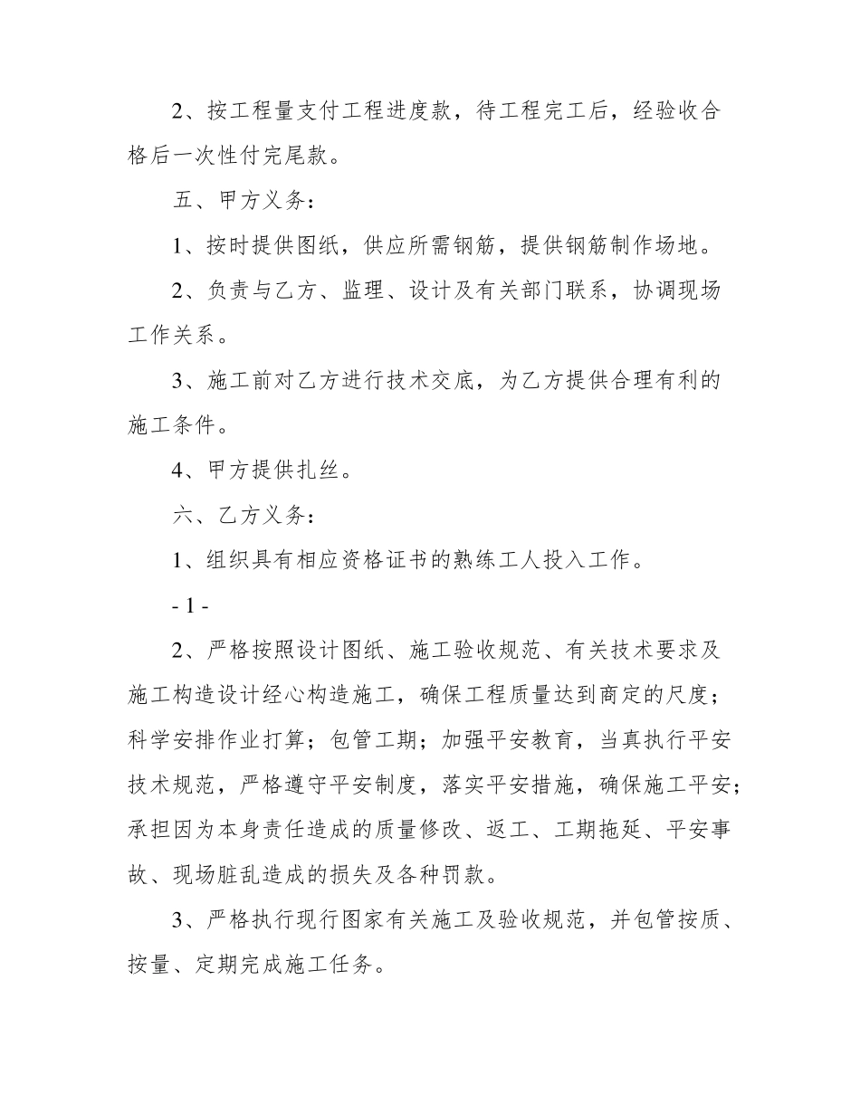 钢筋工程分包合同_第2页