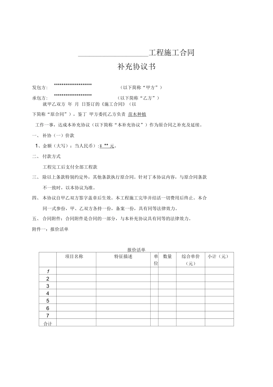施工合同补充协议范本_第2页