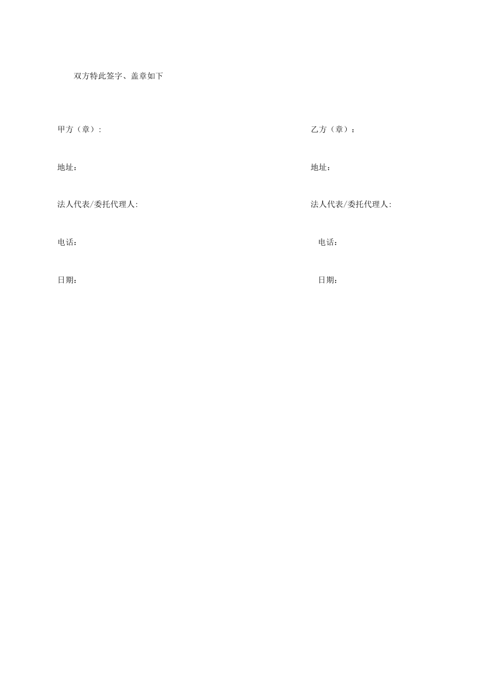 施工合同补充协议范本_第3页