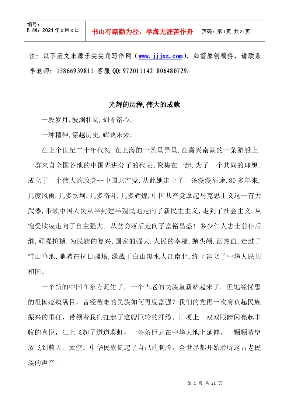 《建党90周年演讲稿》《党我心中演讲稿》_第1页
