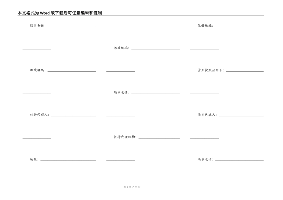 商品房买卖合同（适用于商品房预售、销售）_第2页