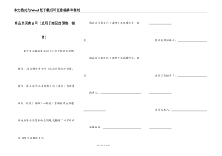 商品房买卖合同（适用于商品房预售、销售）