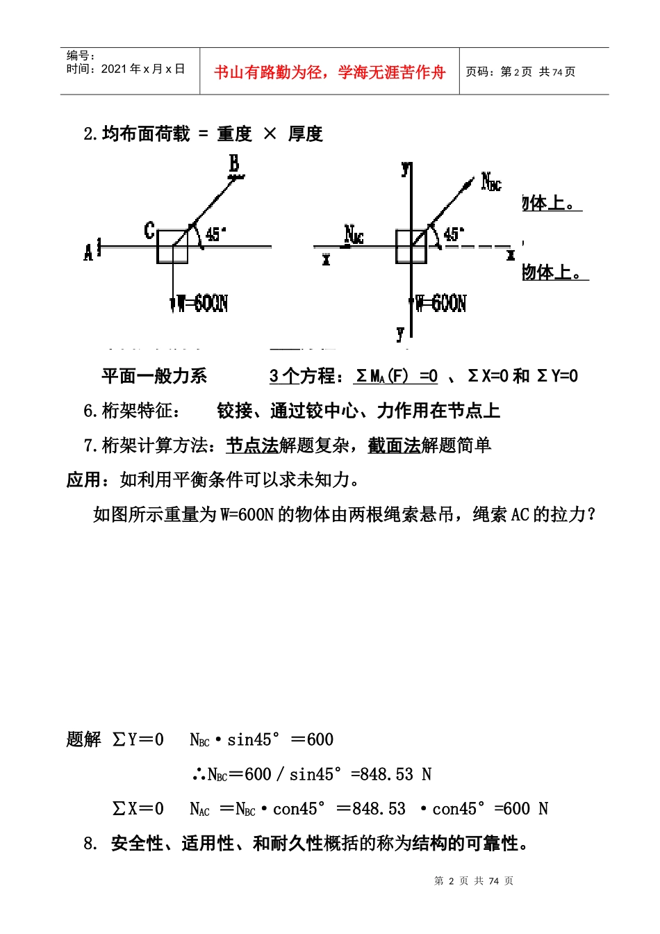 年二级建造师建筑工程管理与实务总结性资料一_第2页