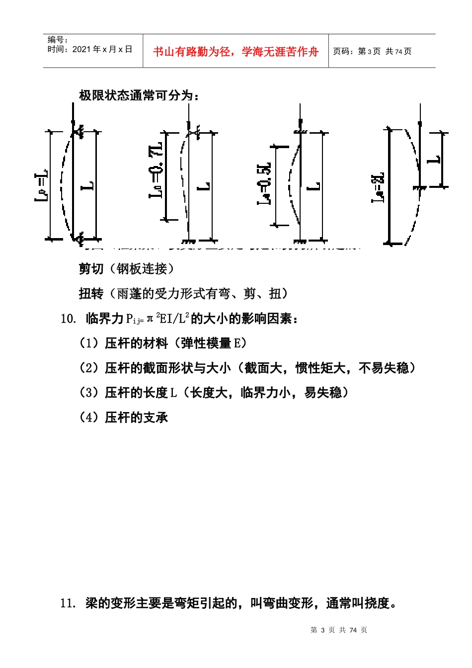 年二级建造师建筑工程管理与实务总结性资料一_第3页