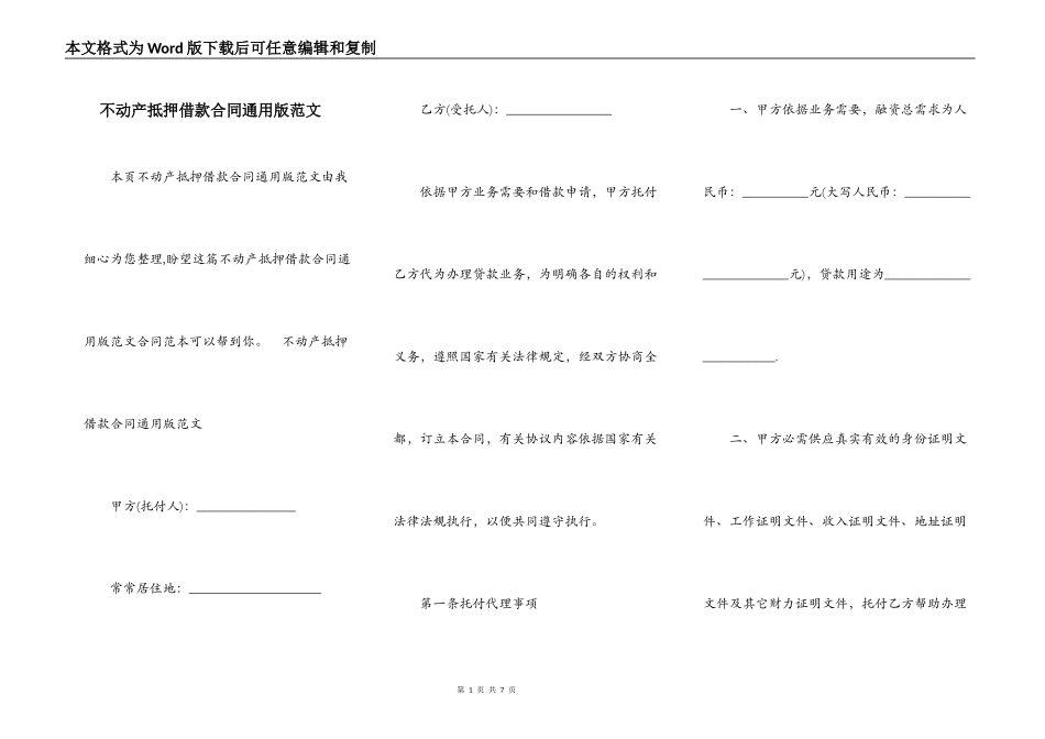 不动产抵押借款合同通用版范文_第1页