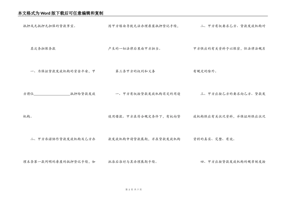 不动产抵押借款合同通用版范文_第2页