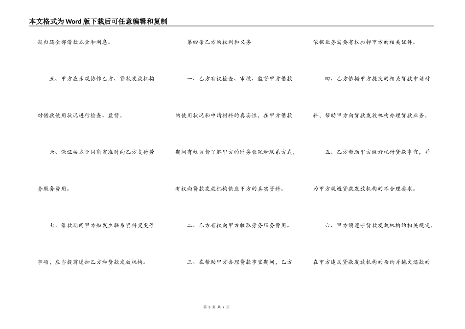 不动产抵押借款合同通用版范文_第3页