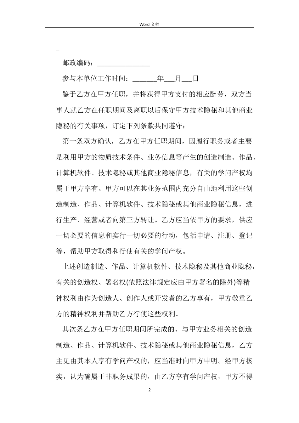 企业员工保密合同范本_第2页