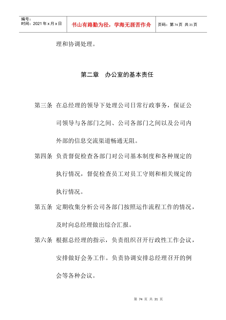 《公司全套管理制度某某口岸公司行政管理制度》_第2页