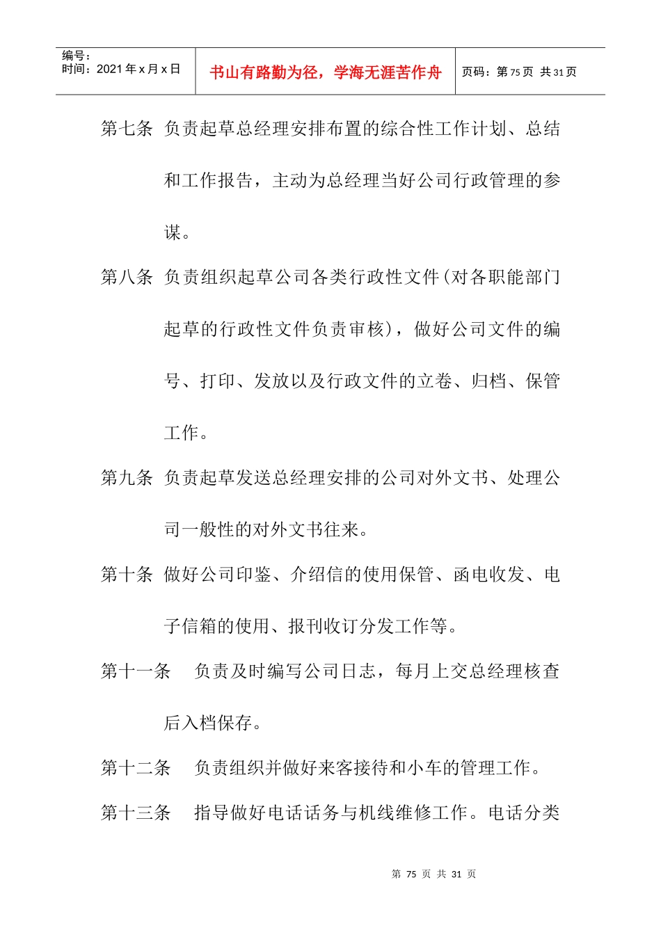 《公司全套管理制度某某口岸公司行政管理制度》_第3页