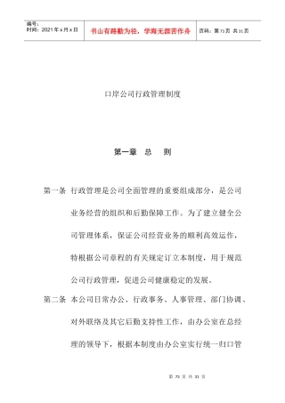 《公司全套管理制度某某口岸公司行政管理制度》