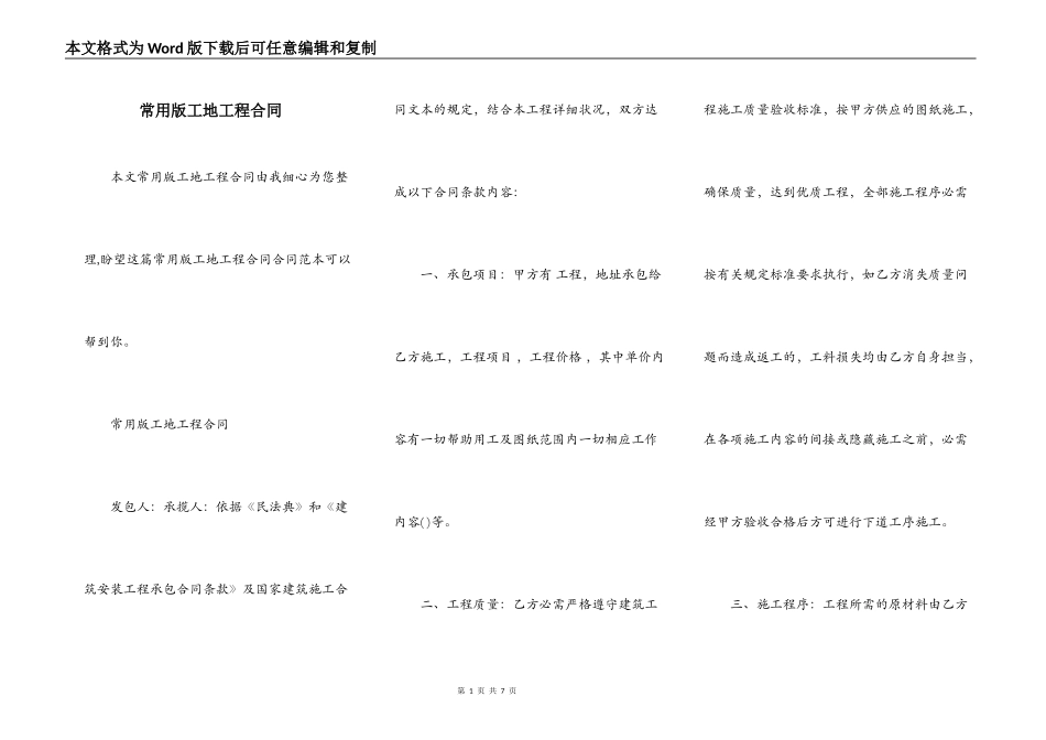 常用版工地工程合同_第1页