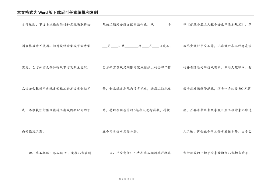 常用版工地工程合同_第2页