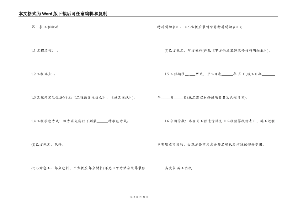 规范房屋装修合同书范本3篇_第2页