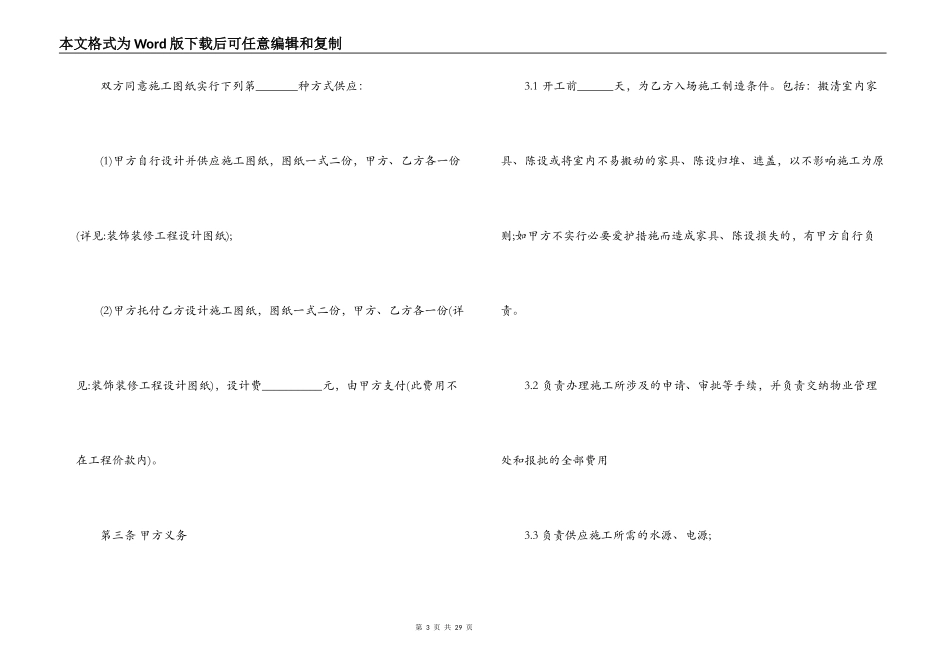 规范房屋装修合同书范本3篇_第3页