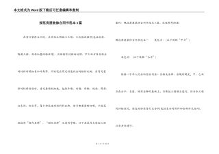 规范房屋装修合同书范本3篇