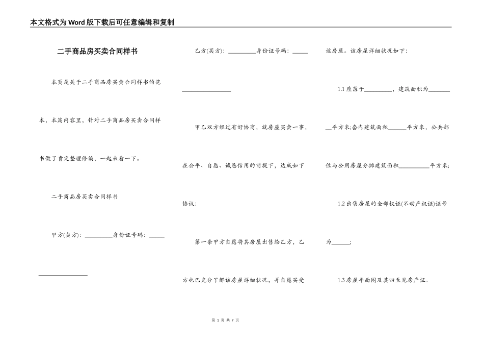 二手商品房买卖合同样书_第1页