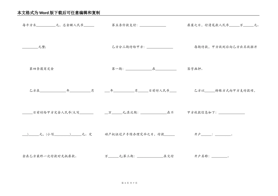 二手商品房买卖合同样书_第3页