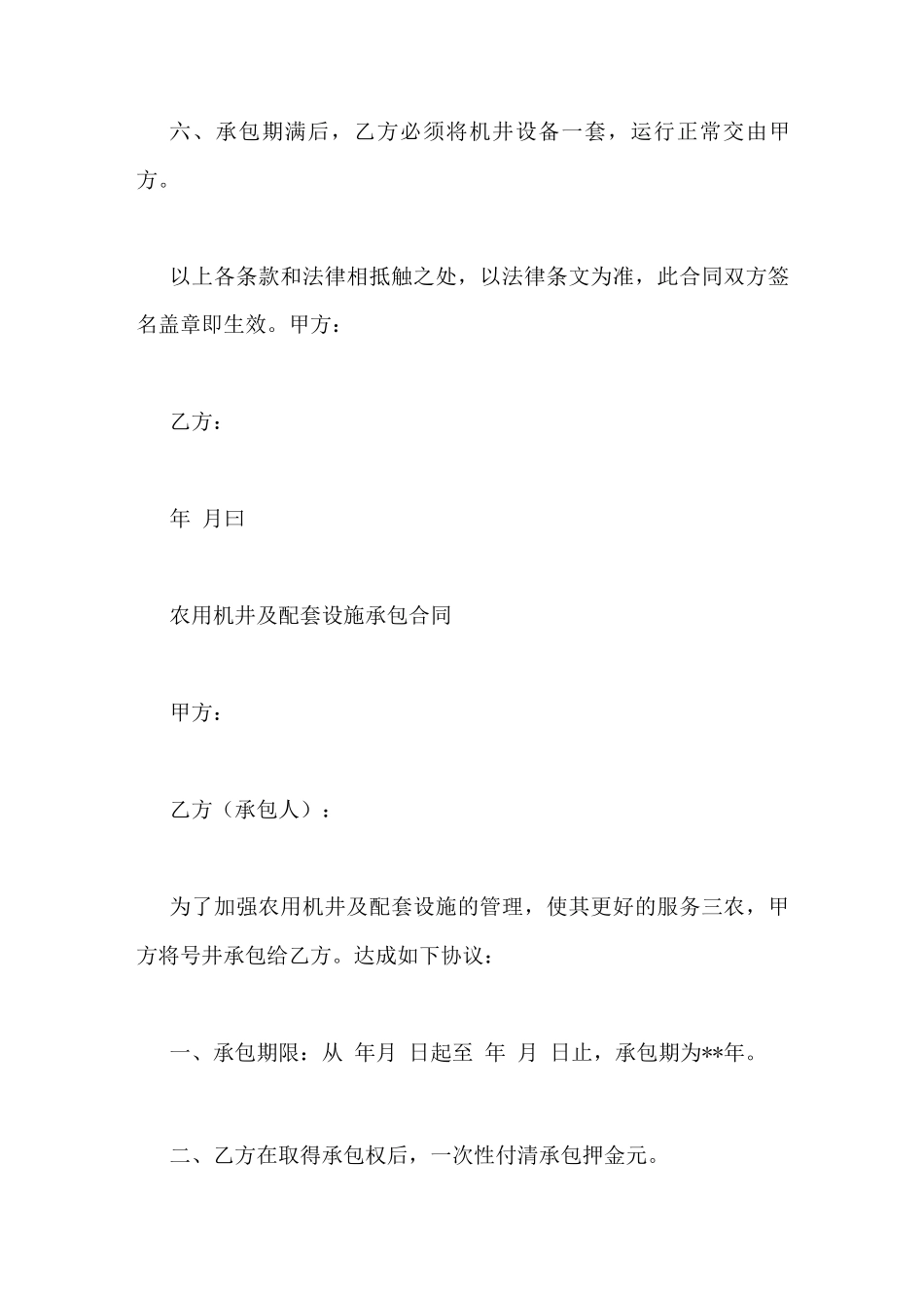 农村承包机井合同_第2页