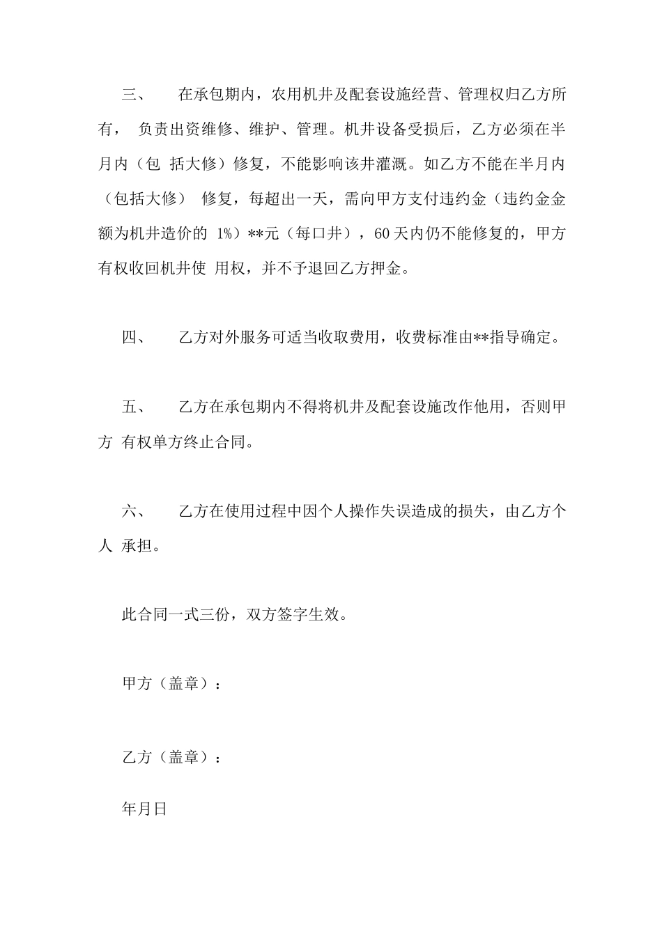 农村承包机井合同_第3页